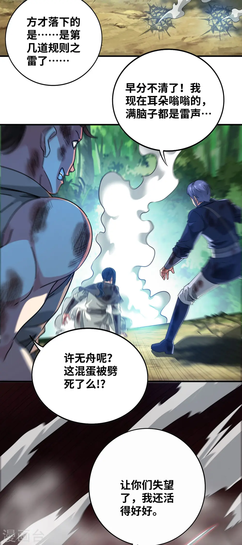 第225话 妖孽 第2页