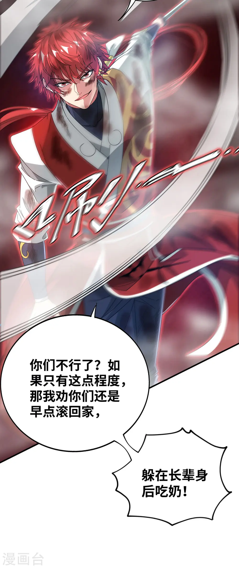 第225话 妖孽 第3页