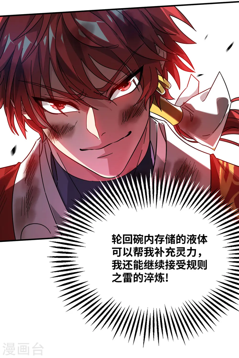 第225话 妖孽 第4页