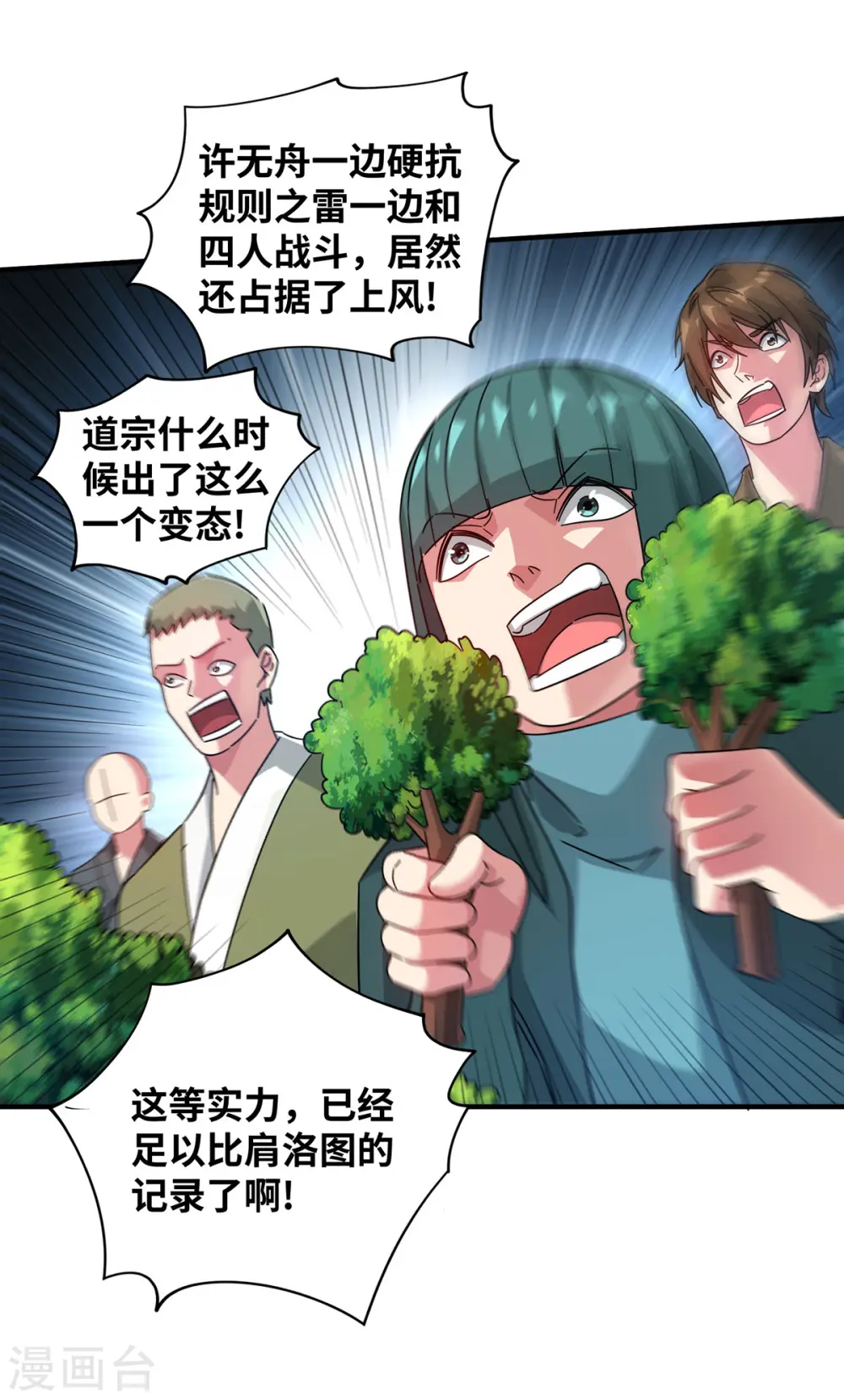 第225话 妖孽 第5页