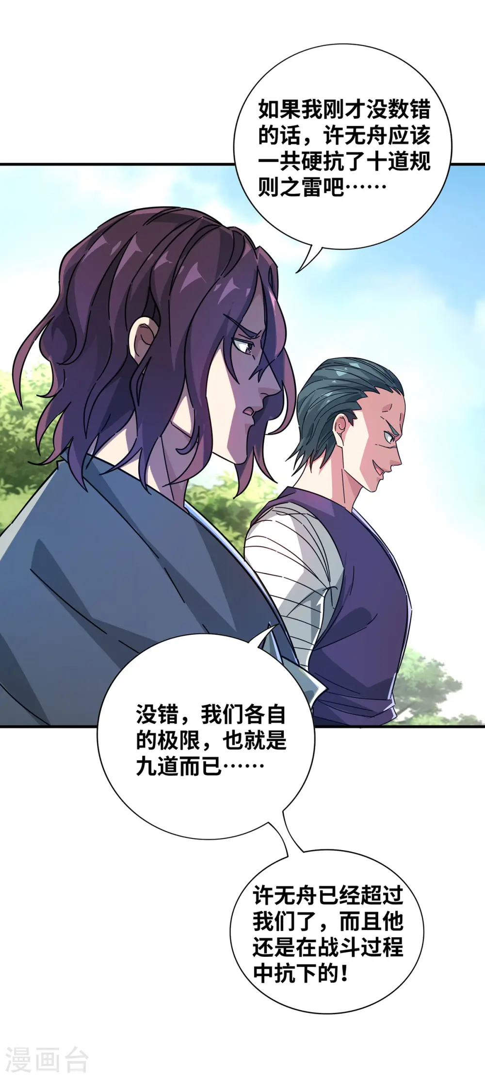 第225话 妖孽 第6页