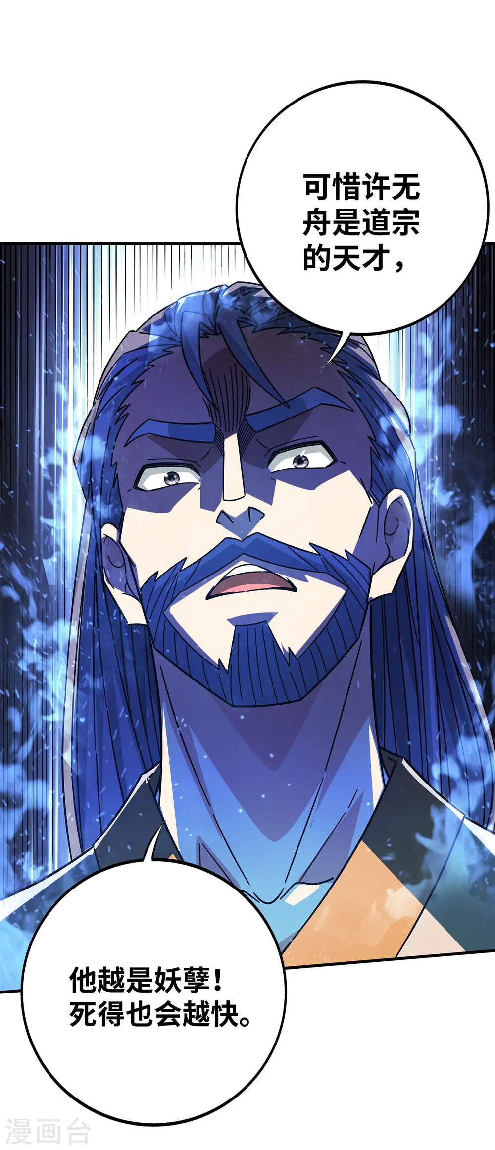第225话 妖孽 第7页