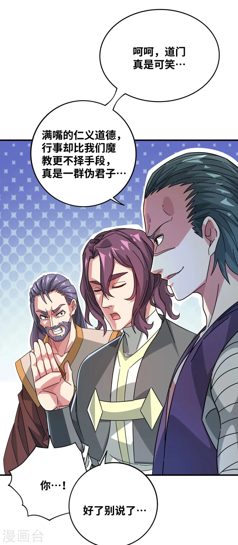 第225话 妖孽 第8页