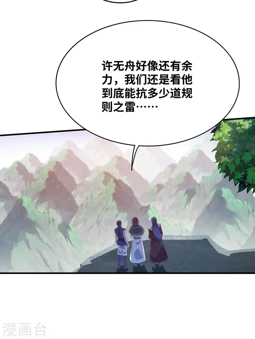 第225话 妖孽 第9页