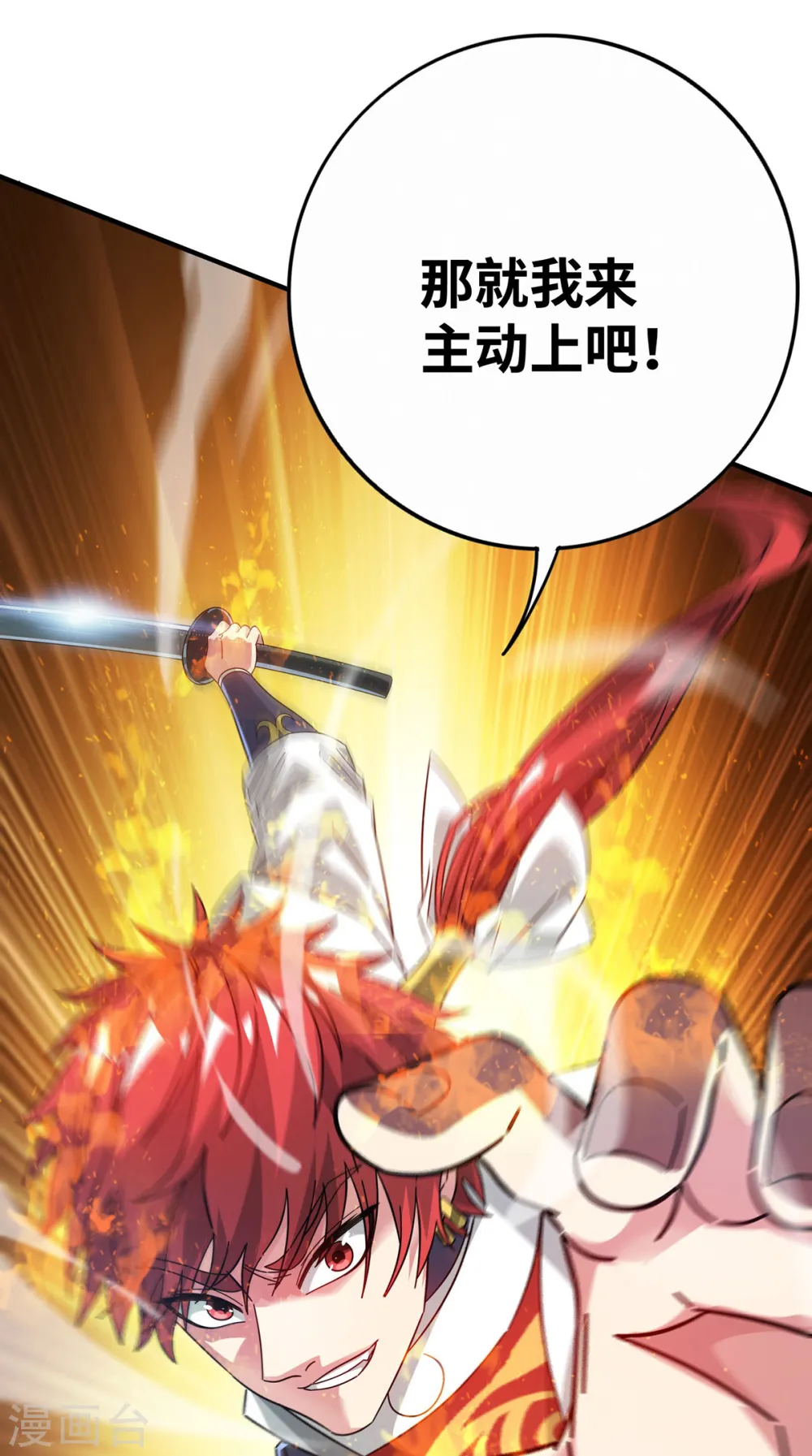 第225话 妖孽 第11页