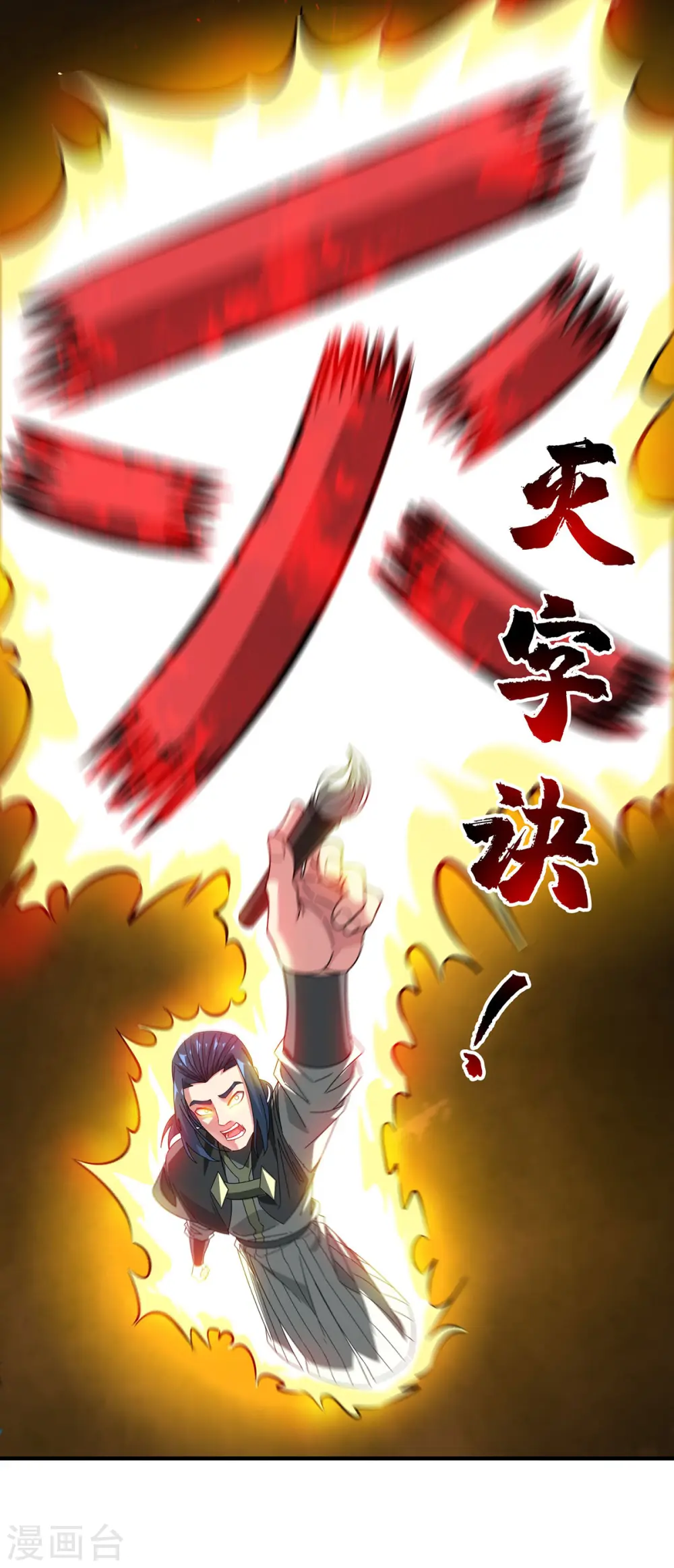 第225话 妖孽 第17页