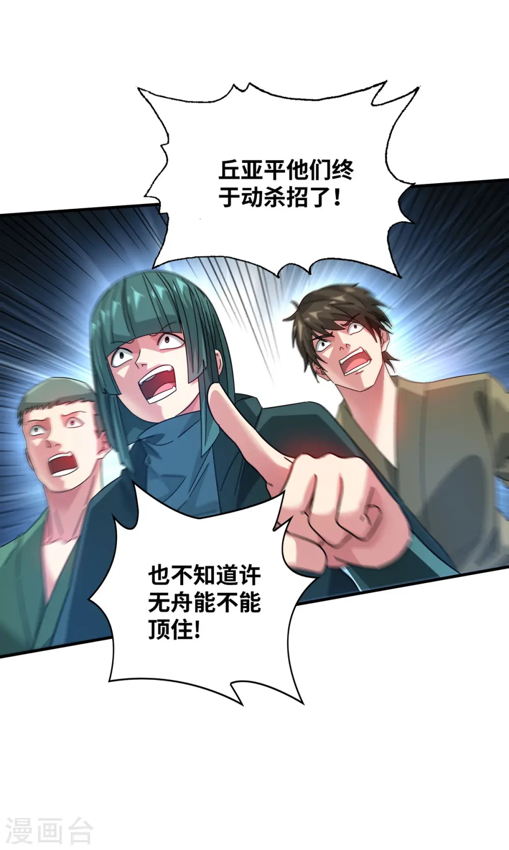 第225话 妖孽 第18页