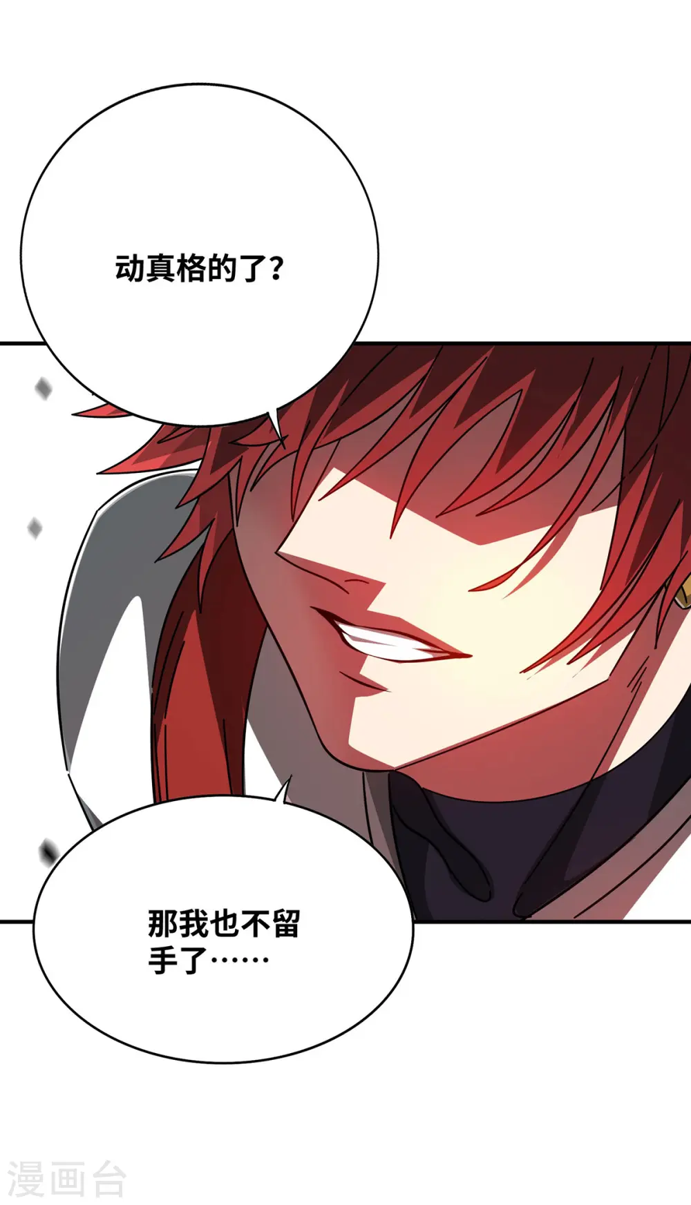 第225话 妖孽 第20页