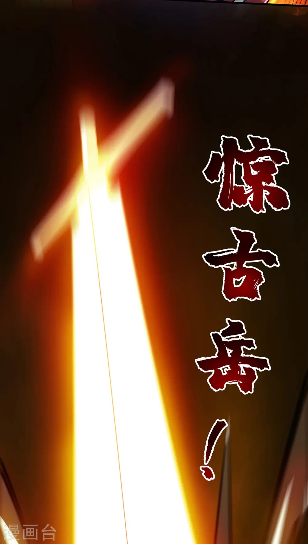 第225话 妖孽 第22页