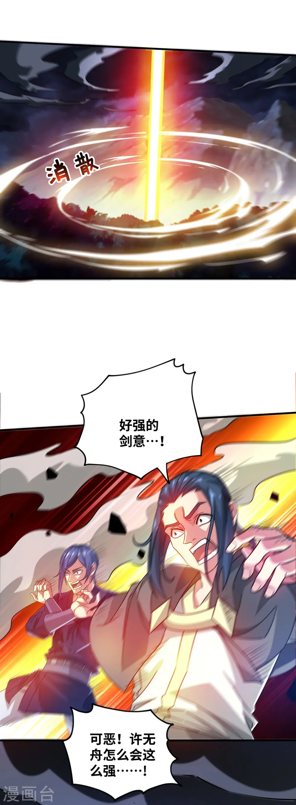 第225话 妖孽 第24页