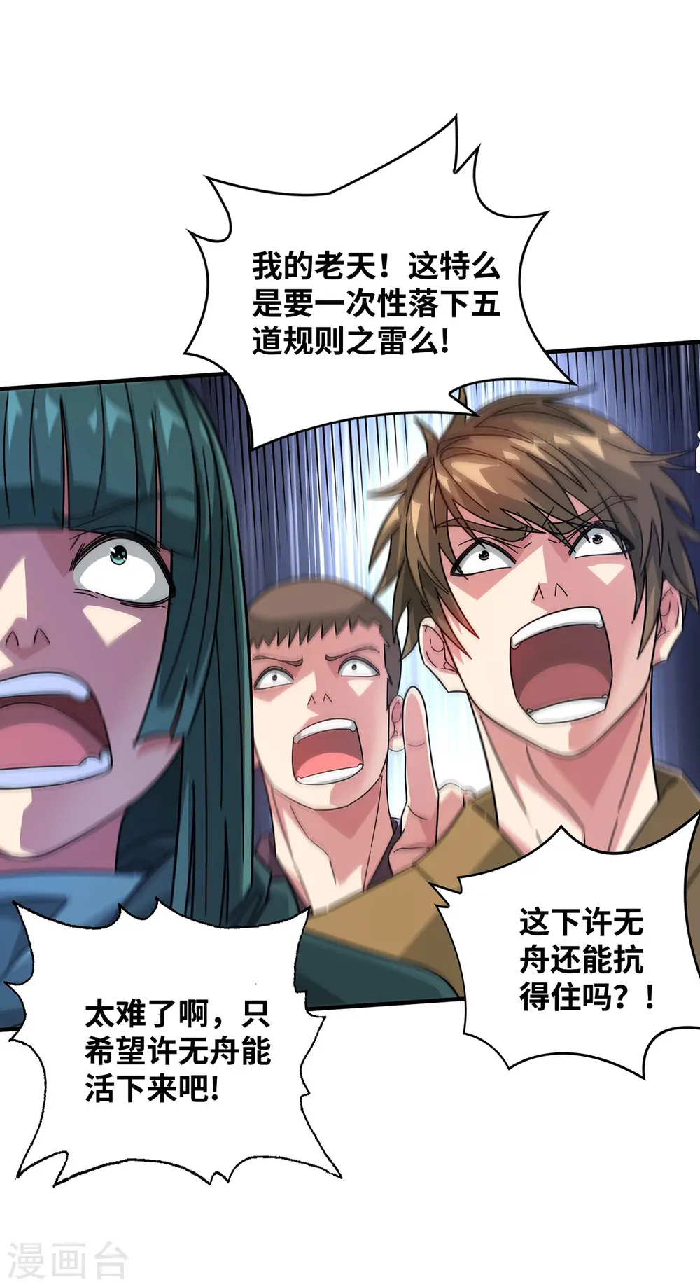 第225话 妖孽 第27页