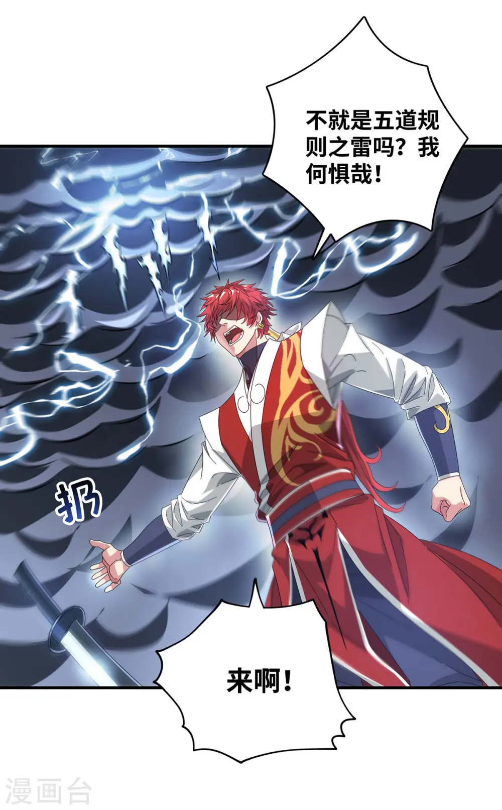 第225话 妖孽 第28页