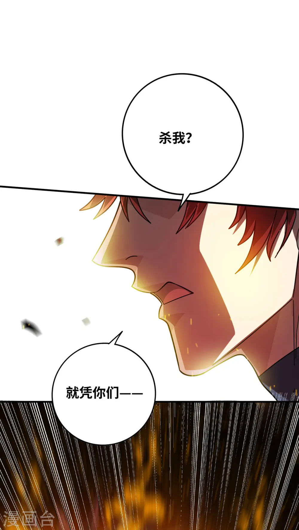 第223话 杀我，你们还不配 第3页