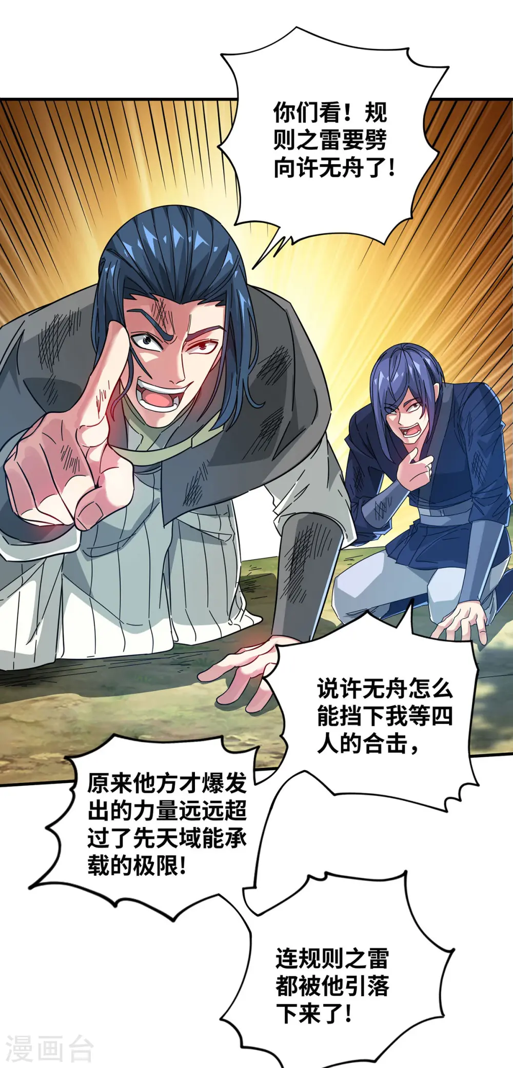 第223话 杀我，你们还不配 第15页