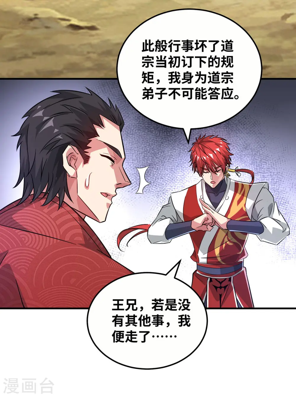第220话 名单 第3页