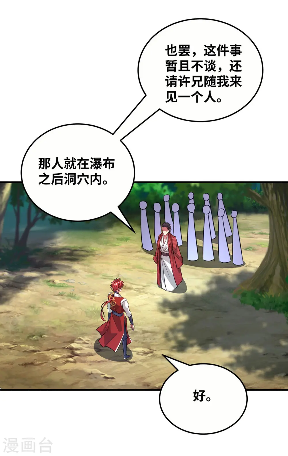 第220话 名单 第4页