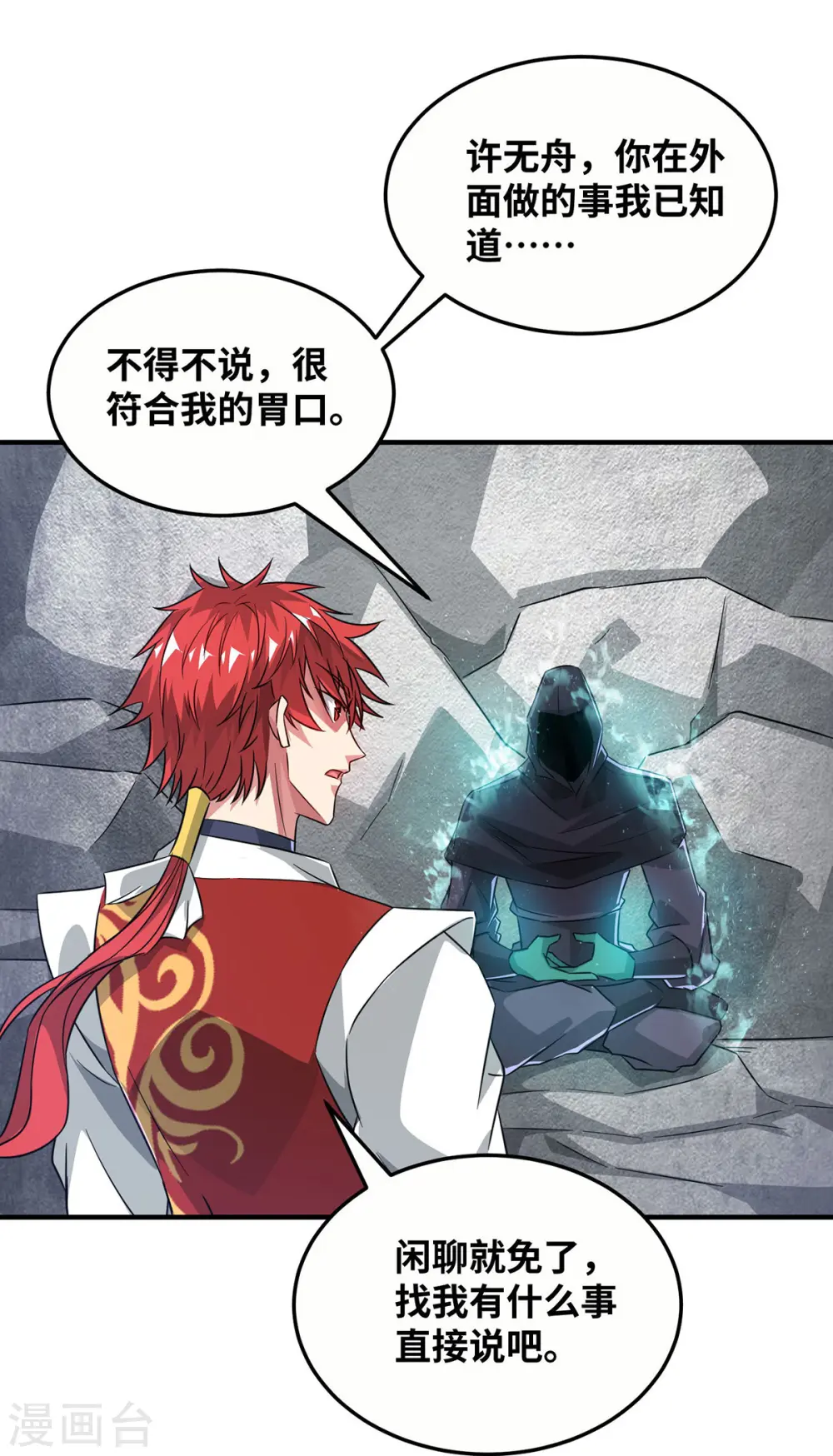 第220话 名单 第11页