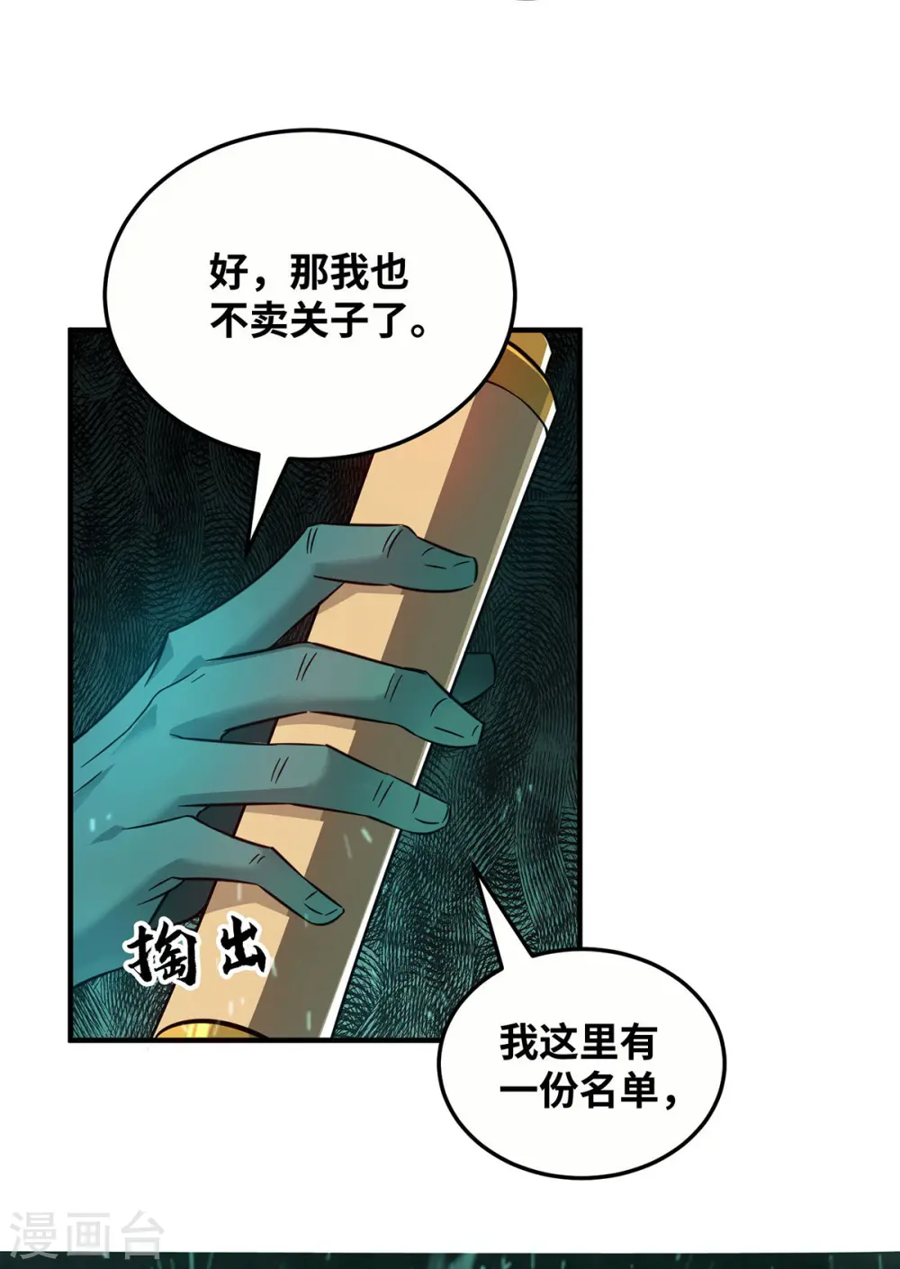 第220话 名单 第12页