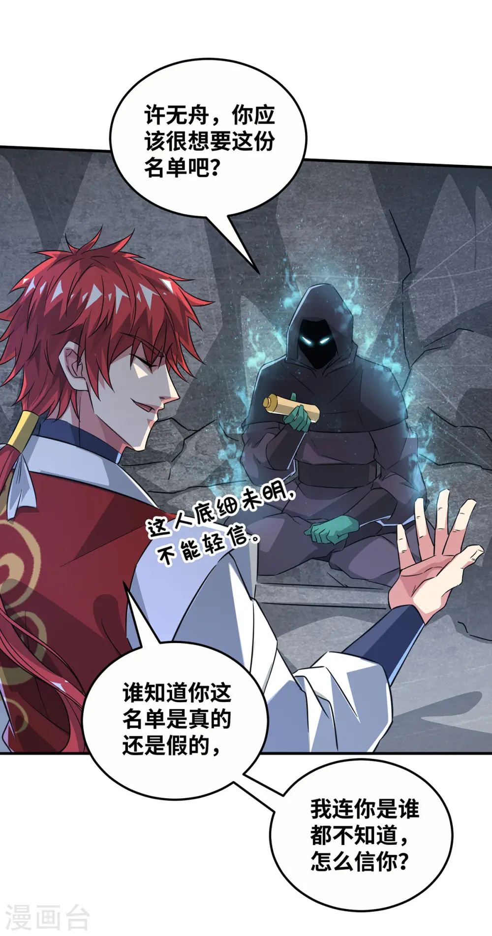 第220话 名单 第16页