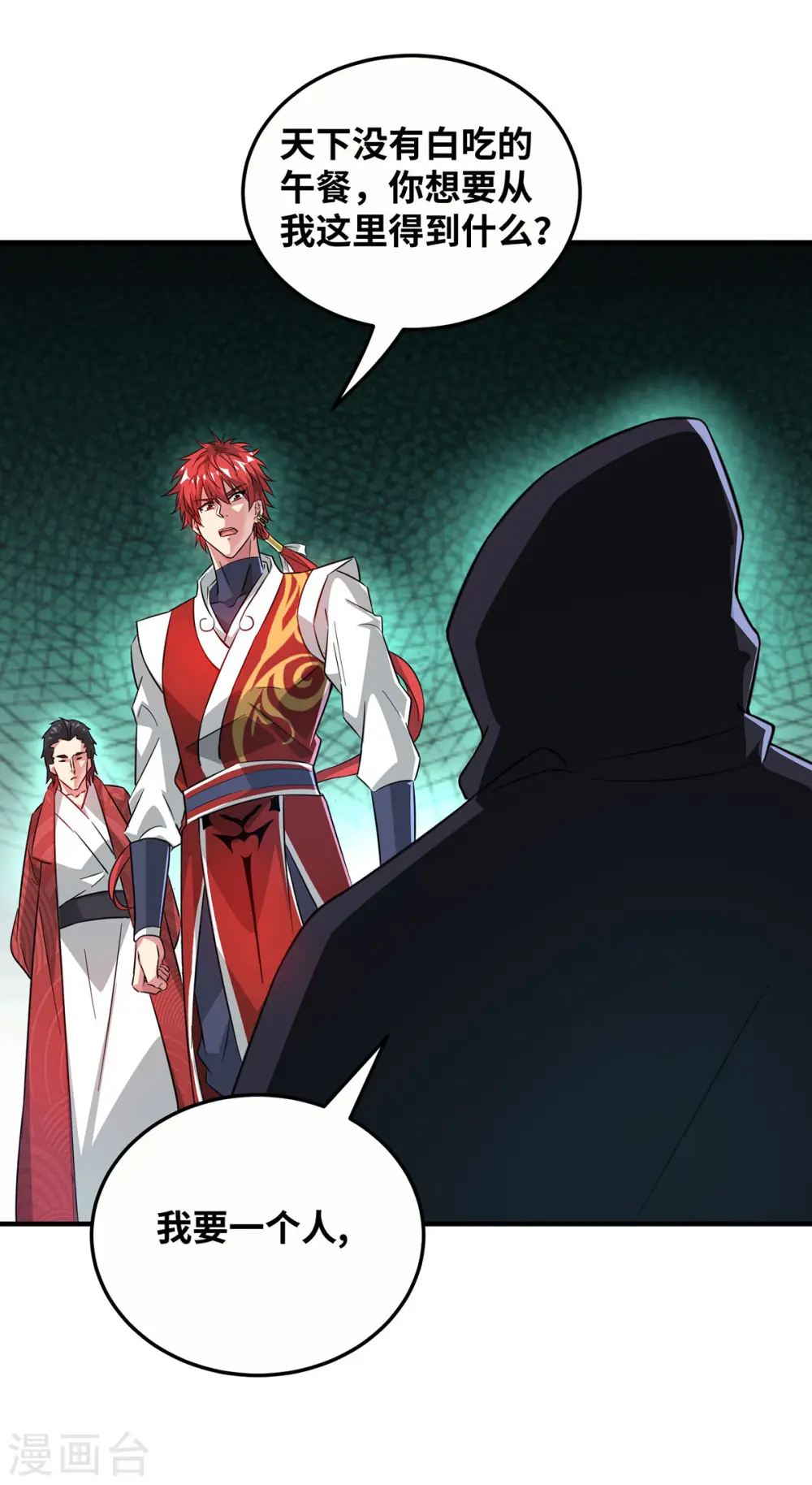 第220话 名单 第23页