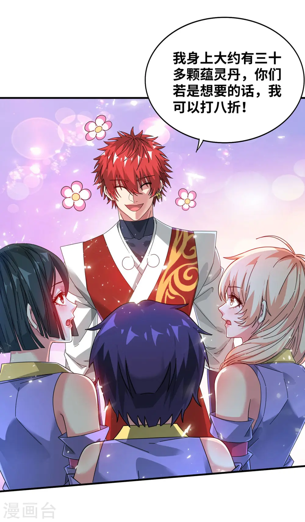 第215话 我们去除魔卫道 第1页