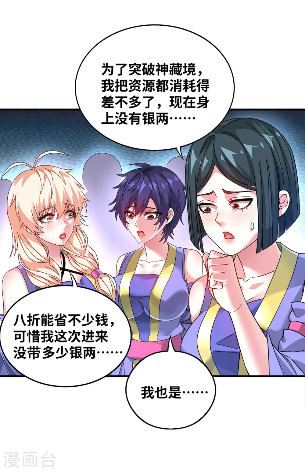 第215话 我们去除魔卫道 第2页