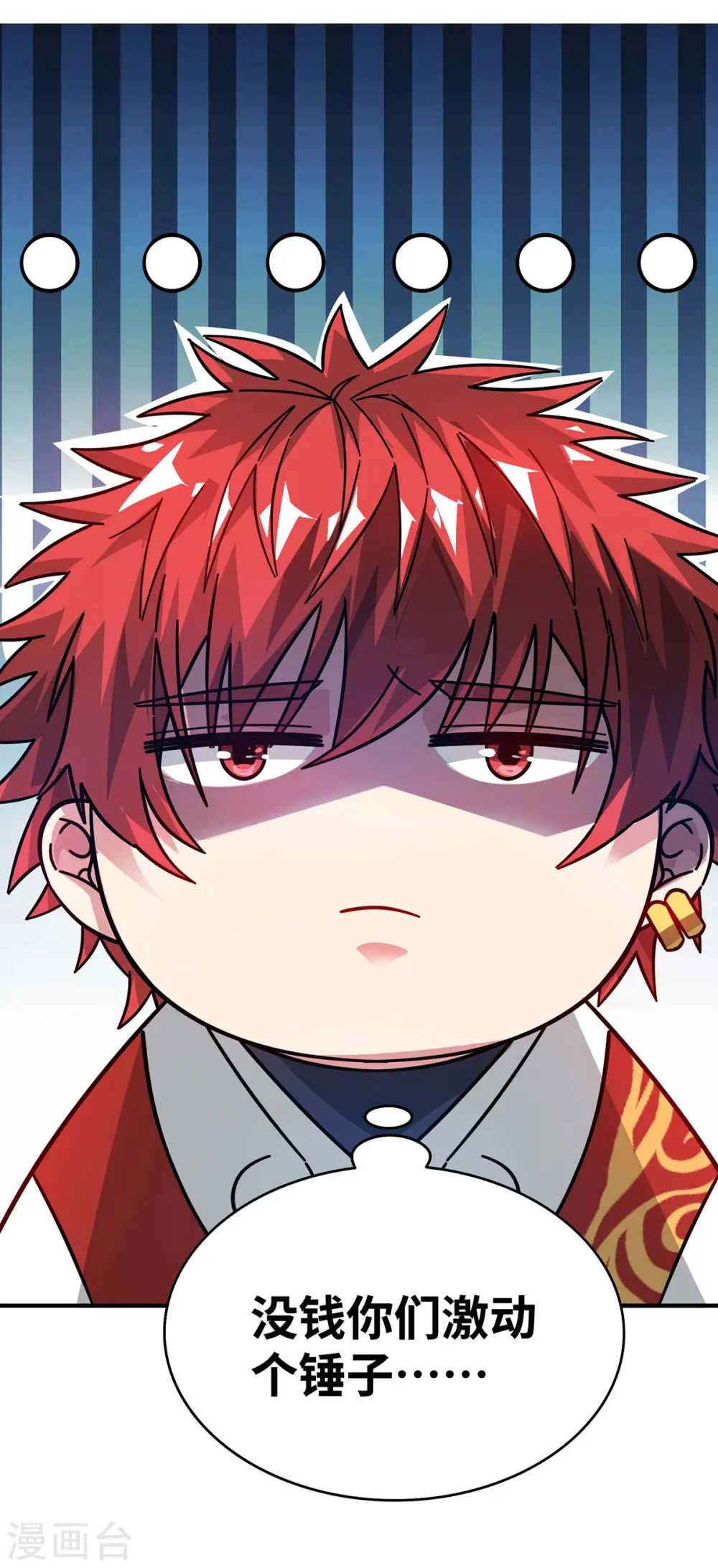 第215话 我们去除魔卫道 第3页