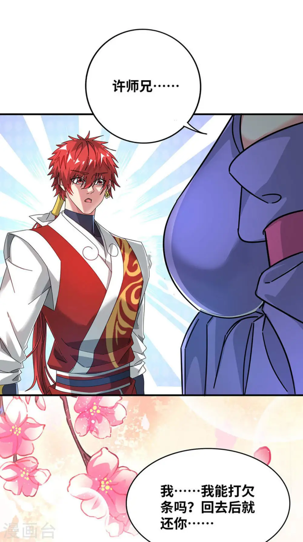 第215话 我们去除魔卫道 第4页