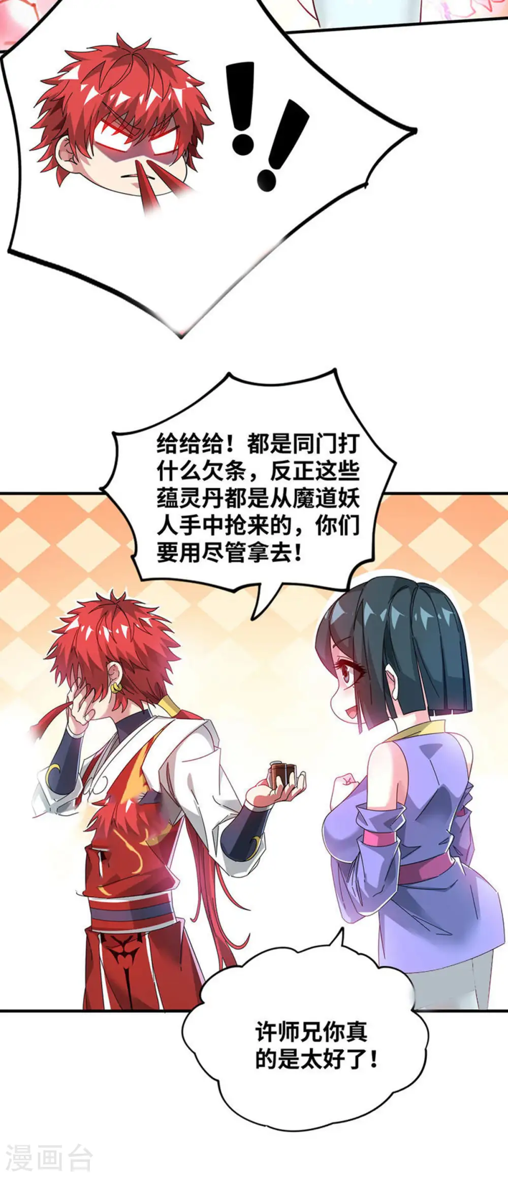 第215话 我们去除魔卫道 第6页