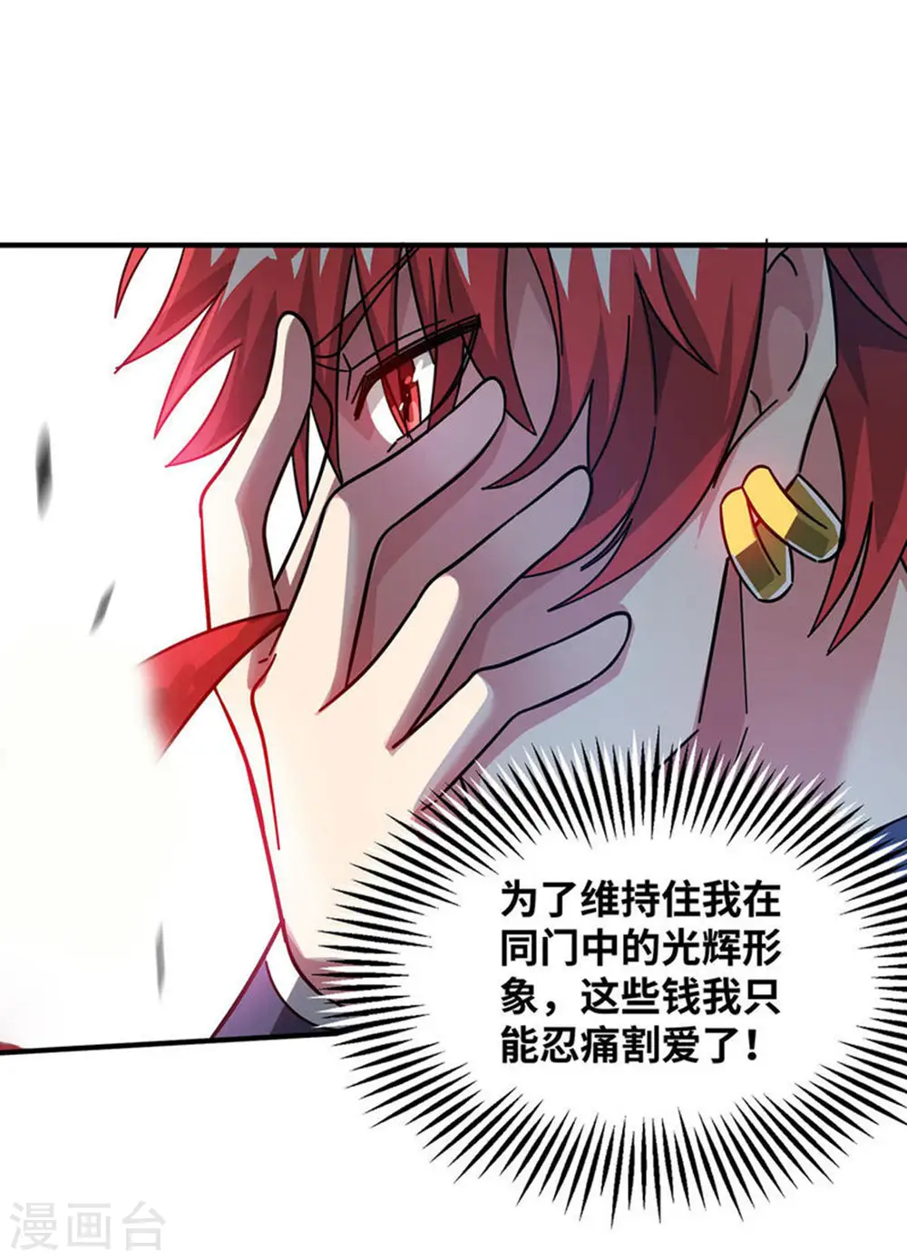 第215话 我们去除魔卫道 第7页