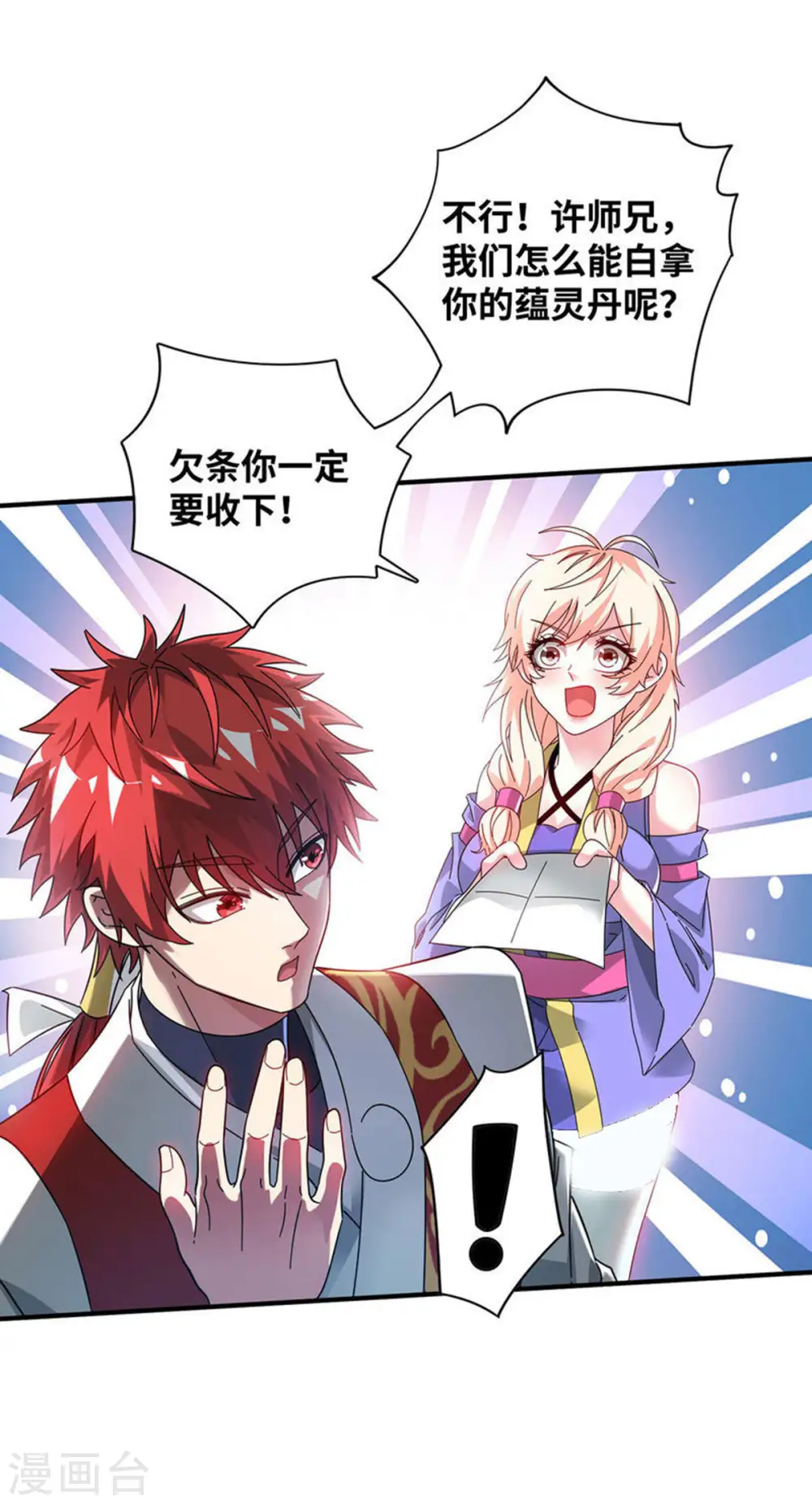 第215话 我们去除魔卫道 第8页