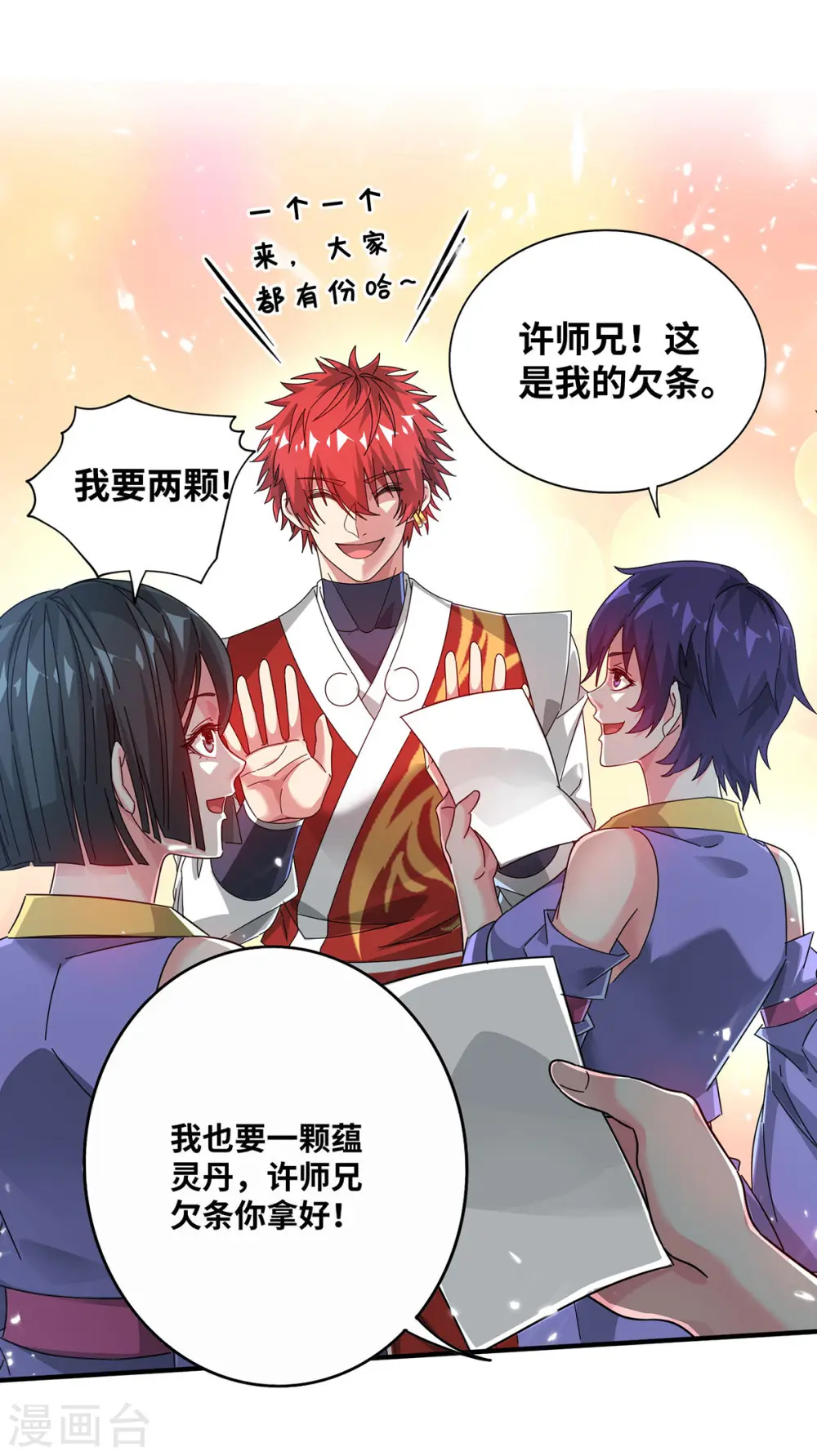第215话 我们去除魔卫道 第10页