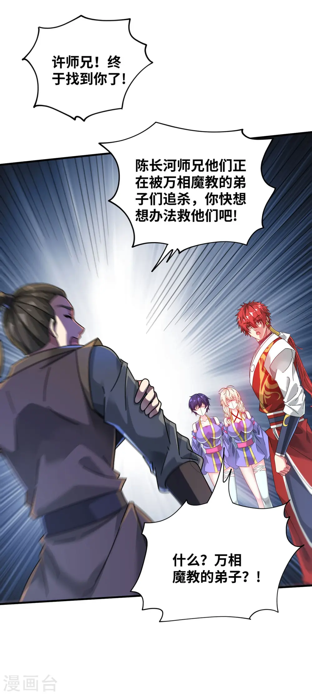 第215话 我们去除魔卫道 第11页