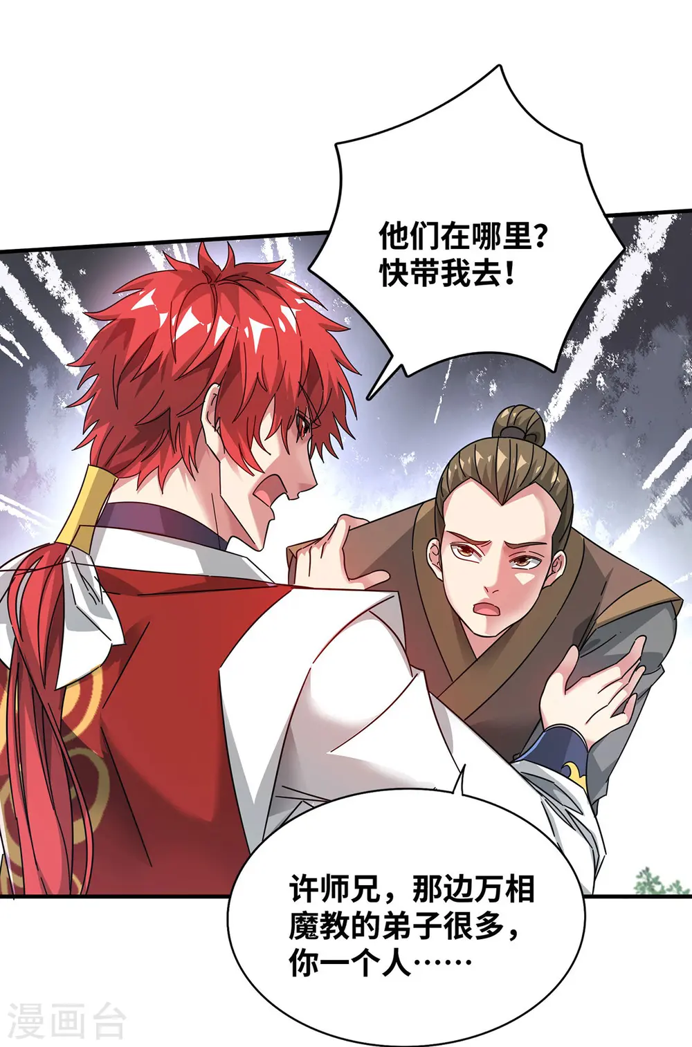 第215话 我们去除魔卫道 第12页