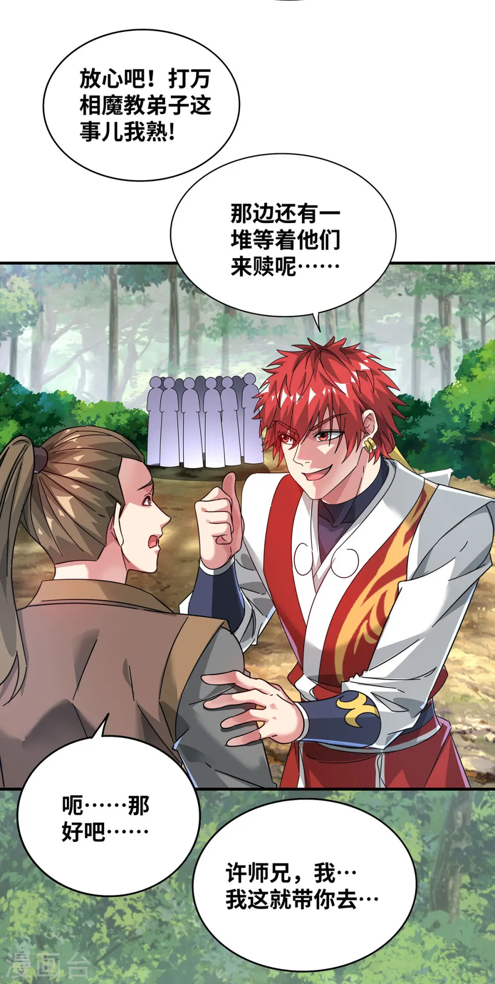 第215话 我们去除魔卫道 第13页