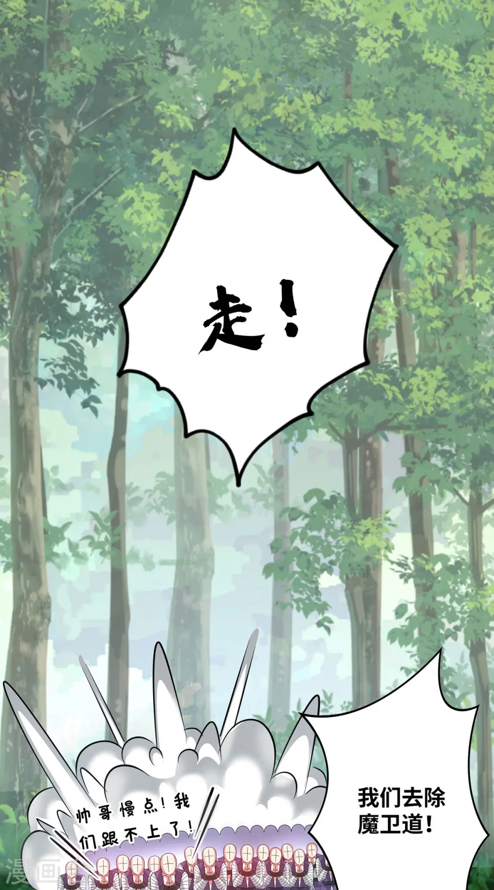 第215话 我们去除魔卫道 第14页