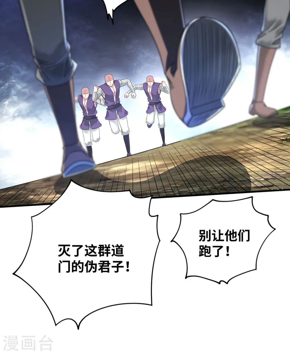 第215话 我们去除魔卫道 第17页