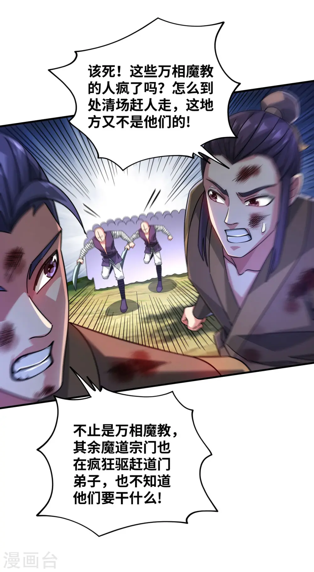第215话 我们去除魔卫道 第18页
