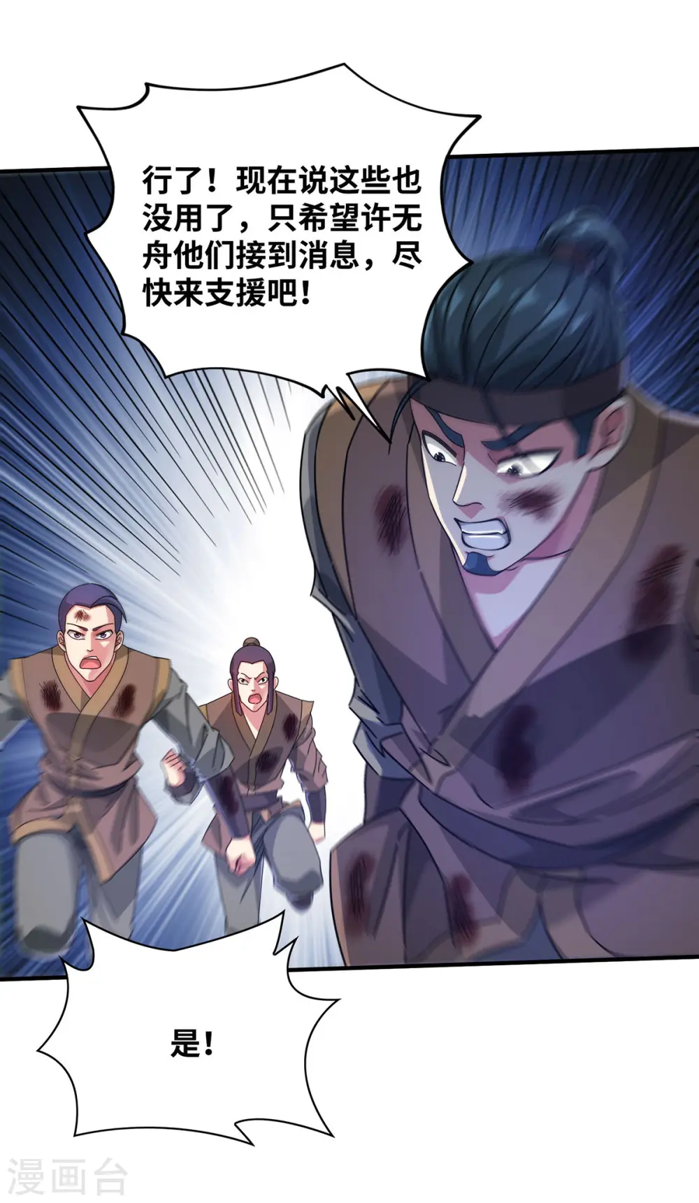第215话 我们去除魔卫道 第19页