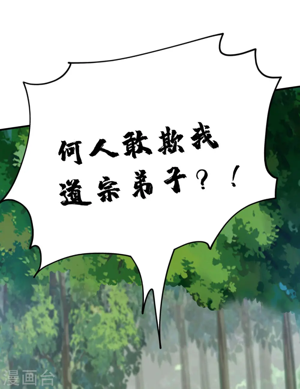 第215话 我们去除魔卫道 第20页