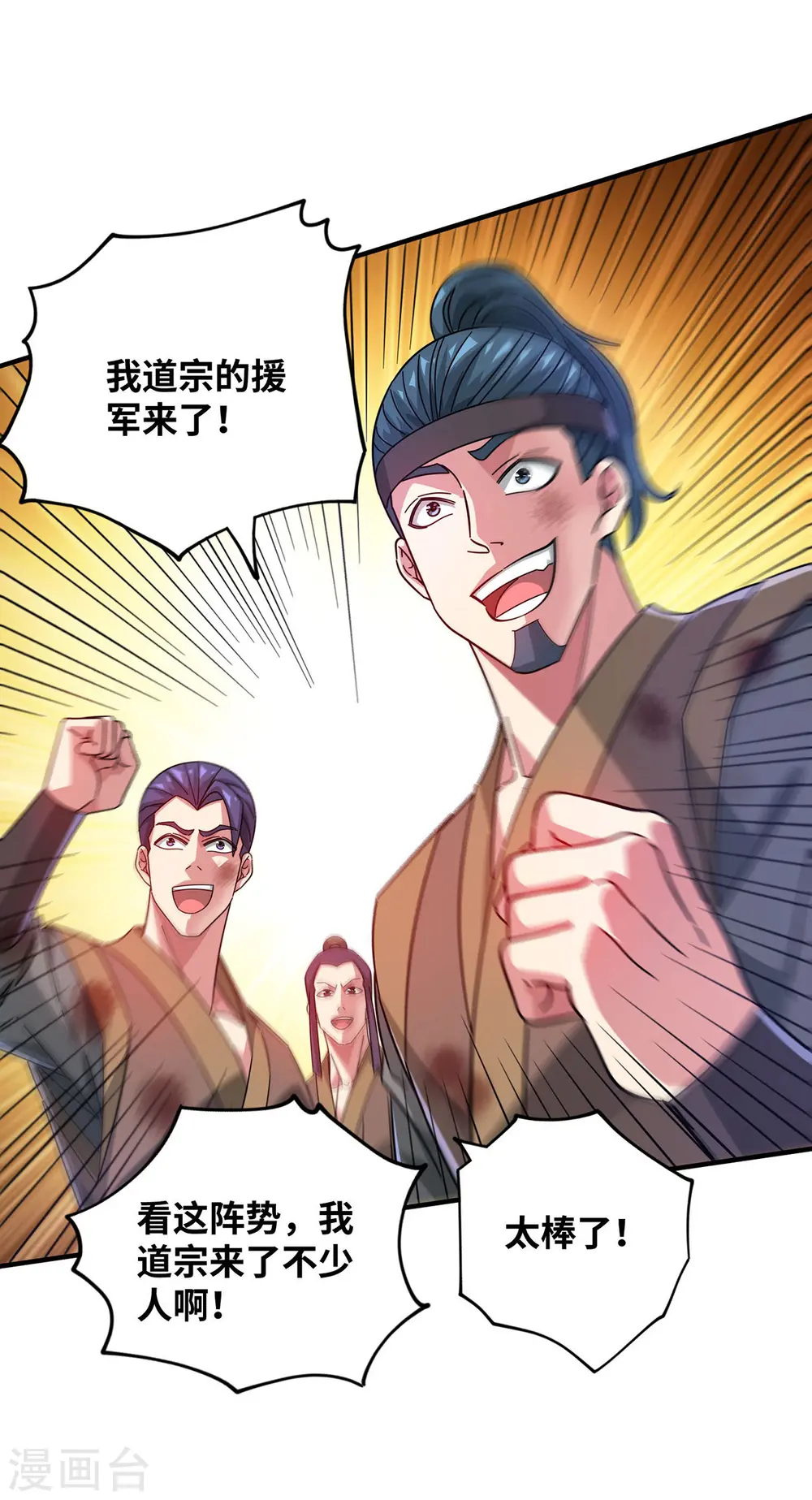 第215话 我们去除魔卫道 第23页