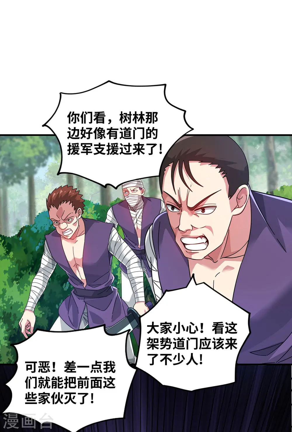 第215话 我们去除魔卫道 第25页