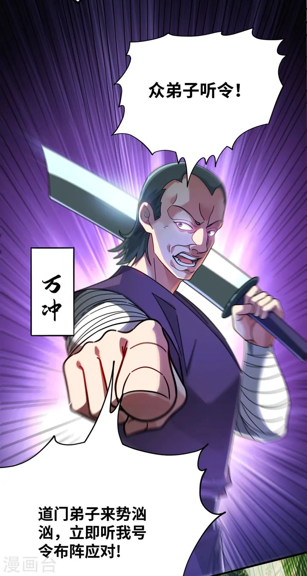 第215话 我们去除魔卫道 第26页