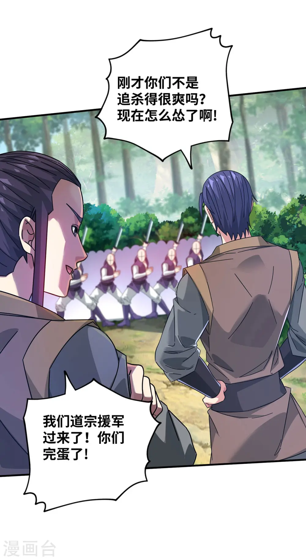 第215话 我们去除魔卫道 第29页