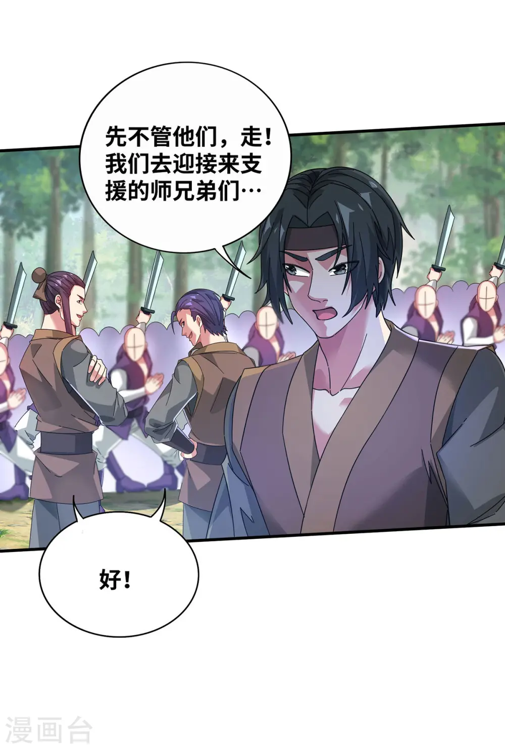第215话 我们去除魔卫道 第30页