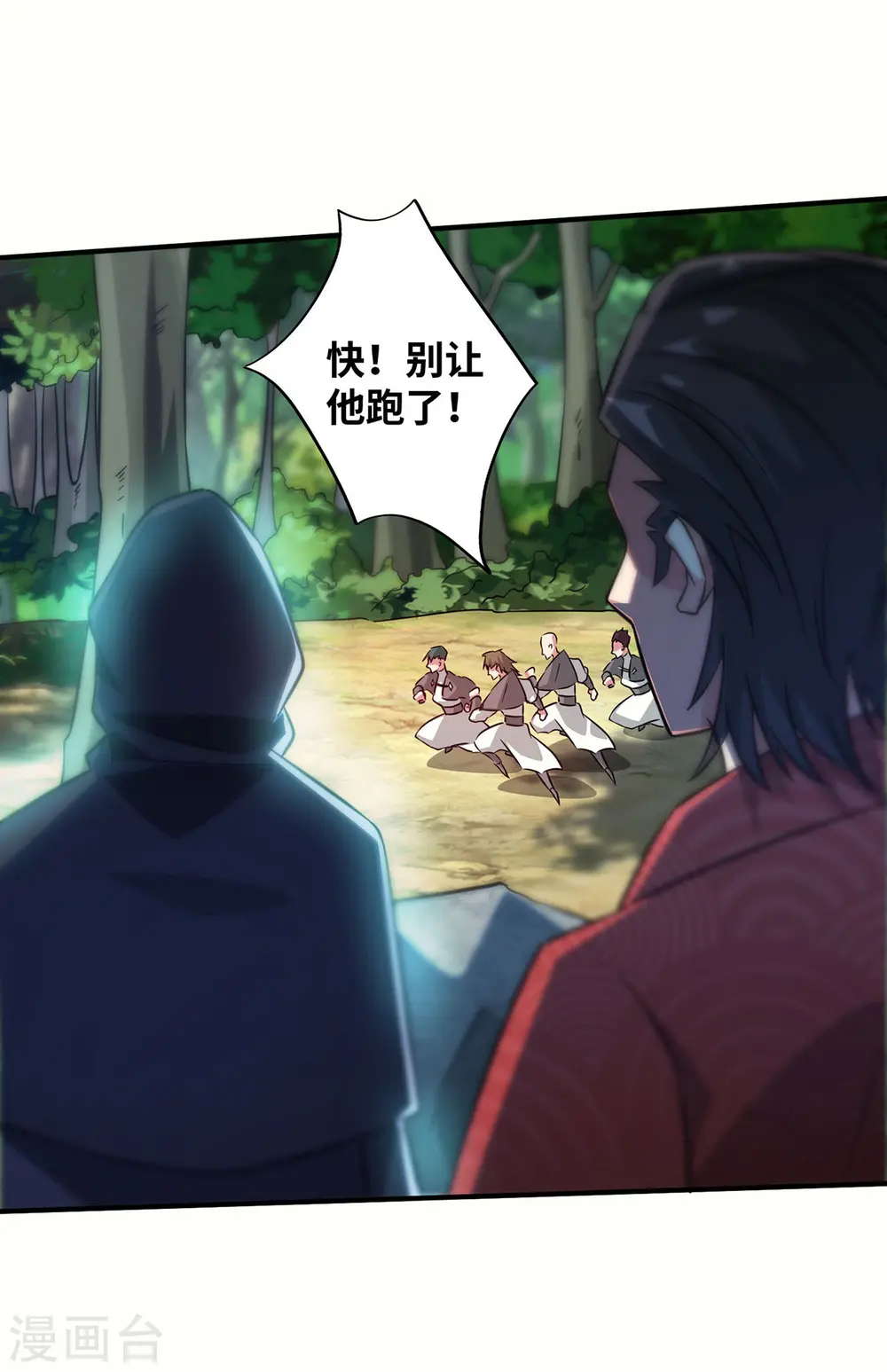 第221话 我在这等他们来 第2页