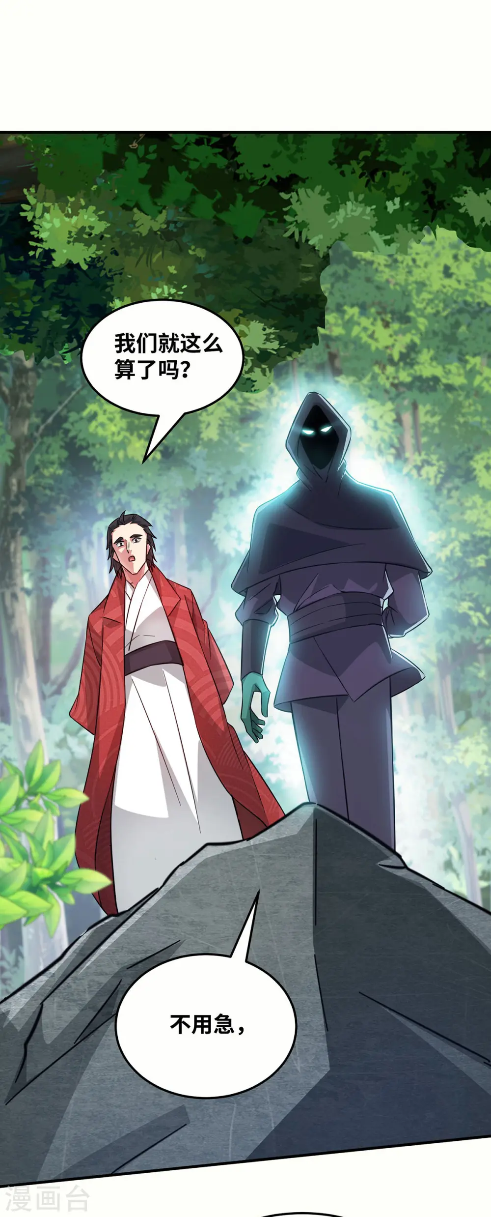 第221话 我在这等他们来 第3页
