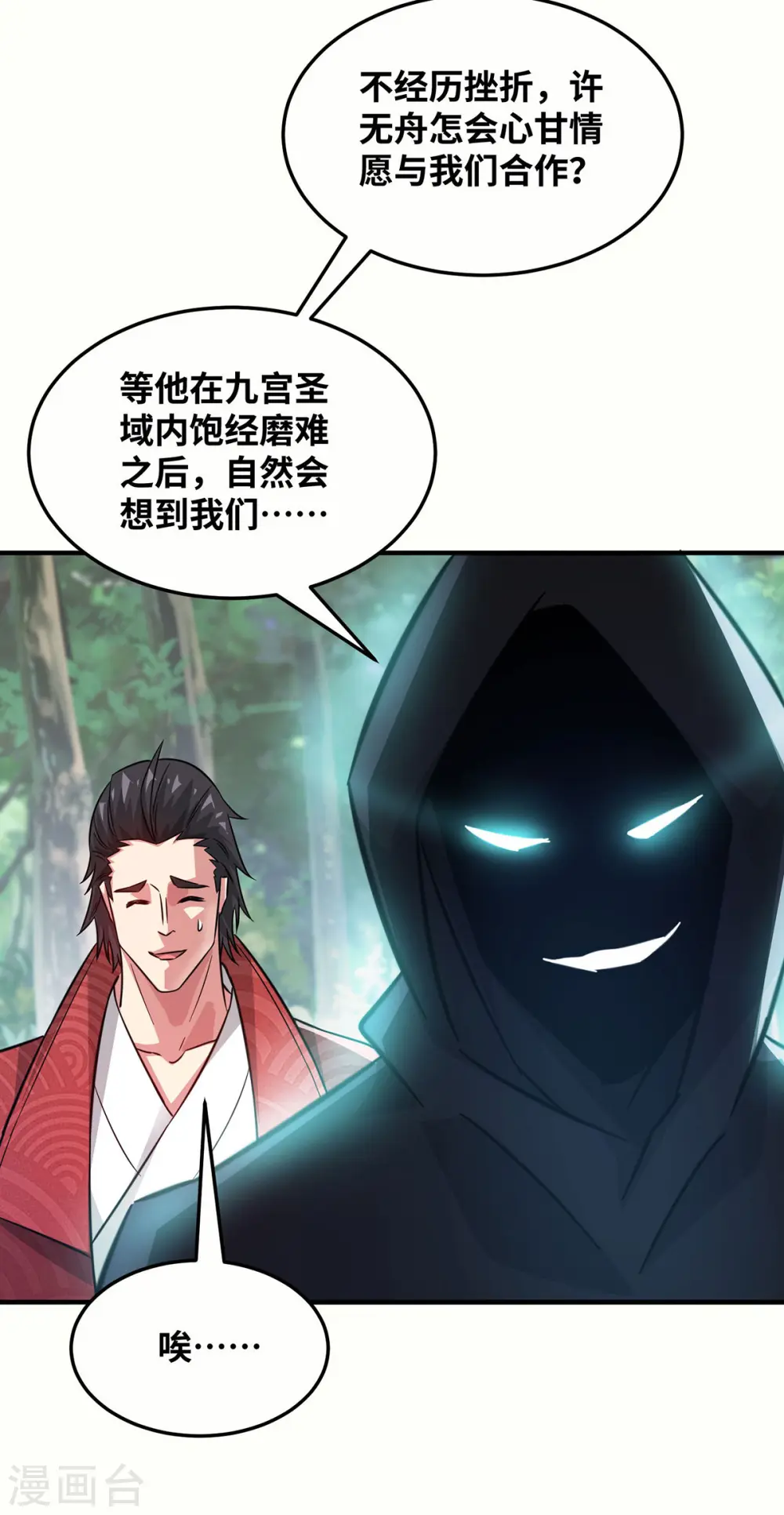 第221话 我在这等他们来 第4页