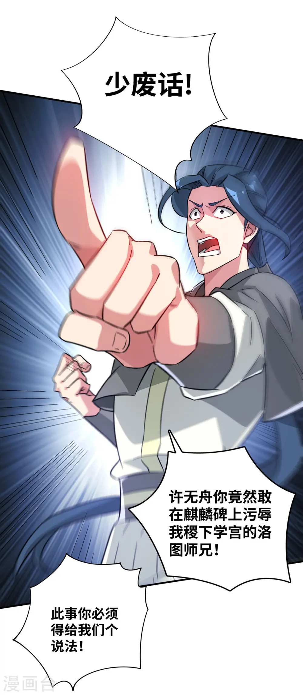第221话 我在这等他们来 第7页