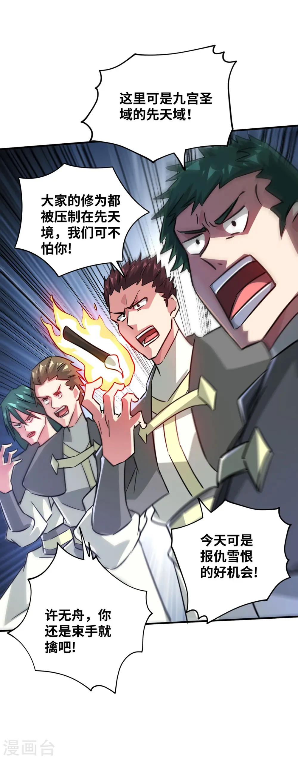 第221话 我在这等他们来 第8页